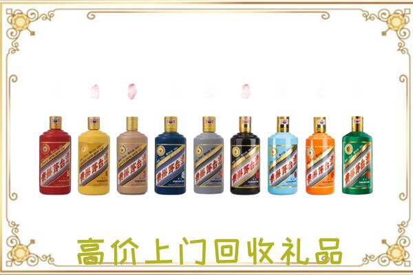 山海关附近回收茅台纪念酒